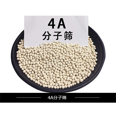 4A分子篩價(jià)格多少?