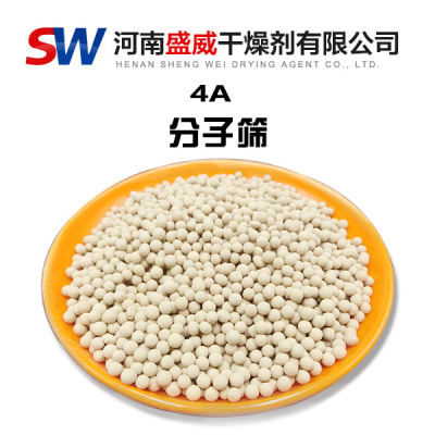 盛威干燥劑-4A分子篩的特性
